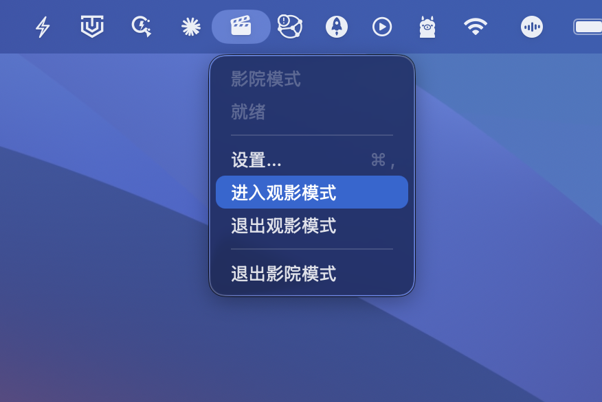Cinema Mode 设置页截图
