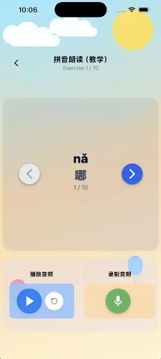 听音选字母 & 选音调