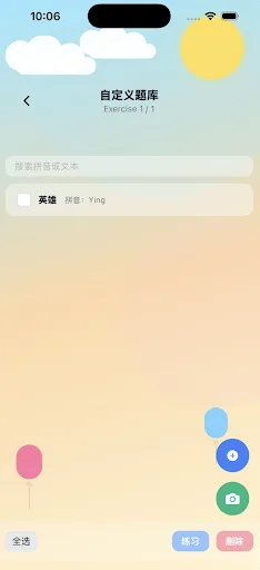 跟读拼音