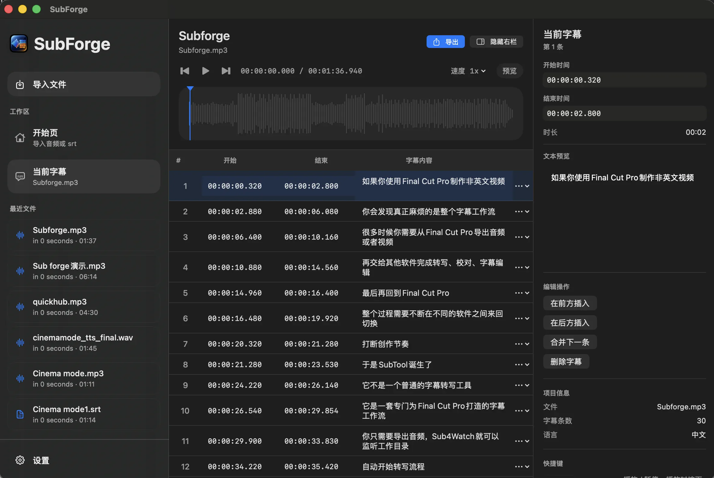 SubForge 字幕编辑工作区截图