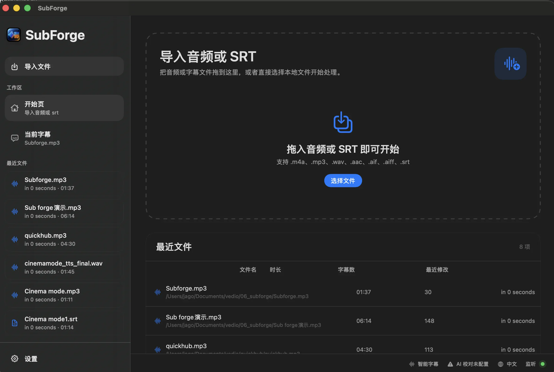 SubForge 开始页截图